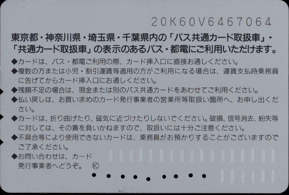 神奈川中央交通 普通カード