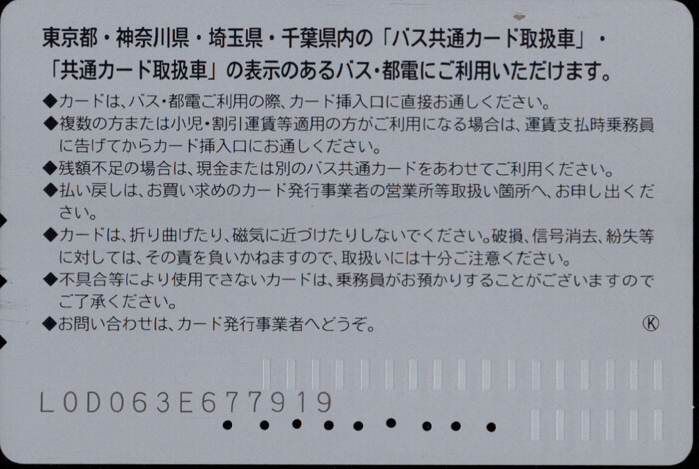 京王電鉄バス 広告カード