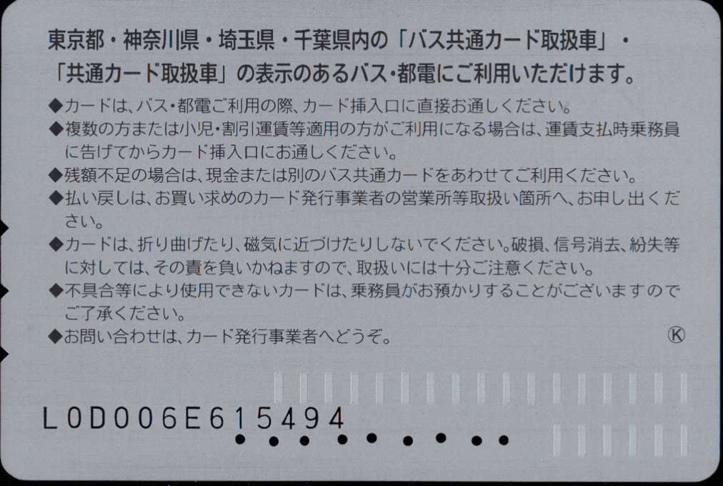 京王バス 普通カード [高速バス広告]