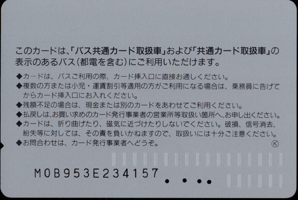 江ノ島電鉄 普通カード