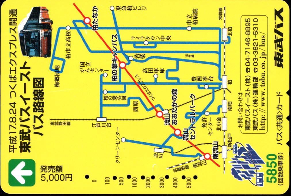 東武バス グループ会社