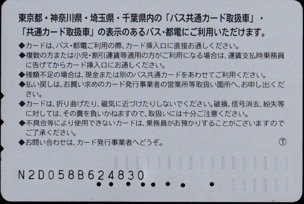 東武バス グループ会社