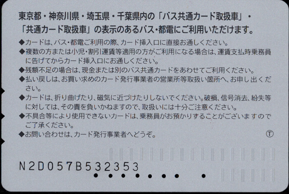 東武バス グループ会社