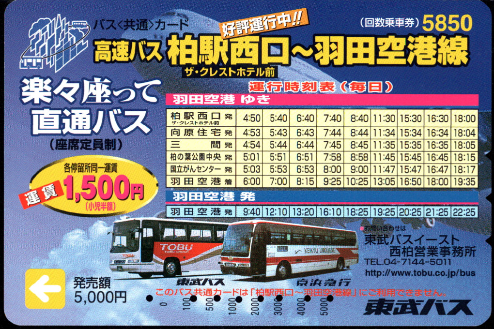 東武バス 高速バス[広告]