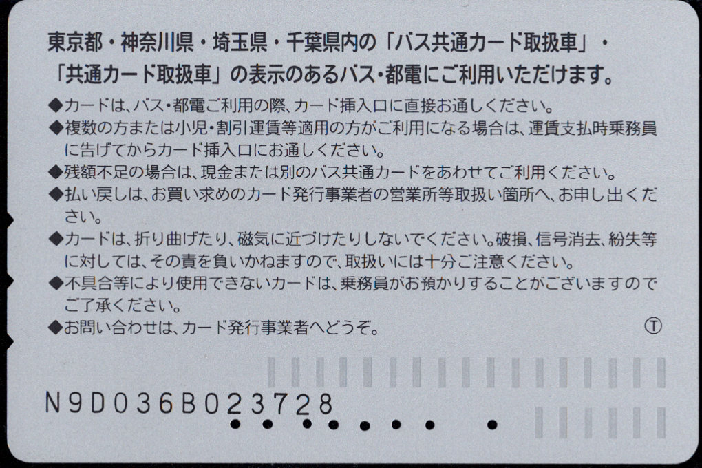 東武バス 高速バス[広告]