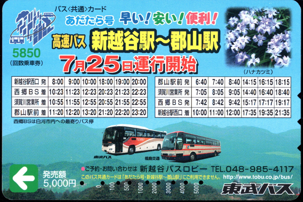 東武バス 高速バス[広告]