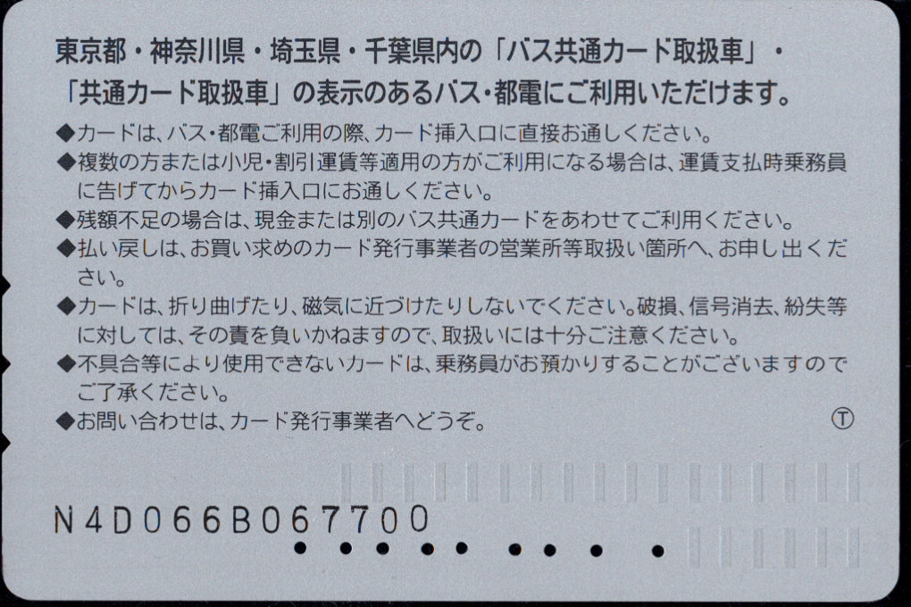 東武バス 高速バス[広告]