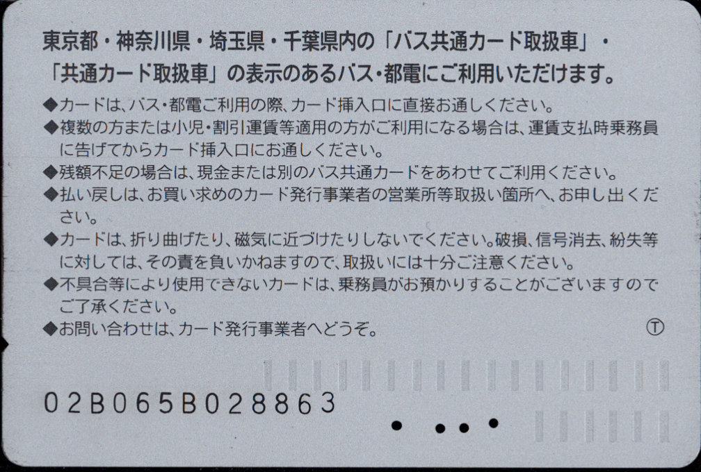 東京都交通局 記念カード[都電]