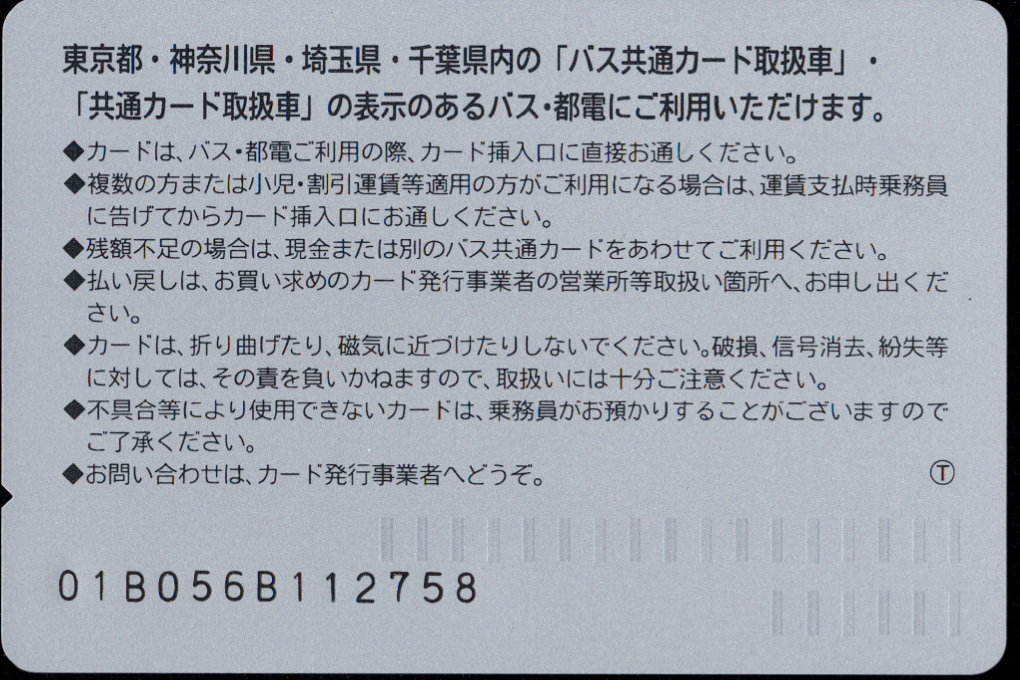 東京都交通局 記念カード[都電]