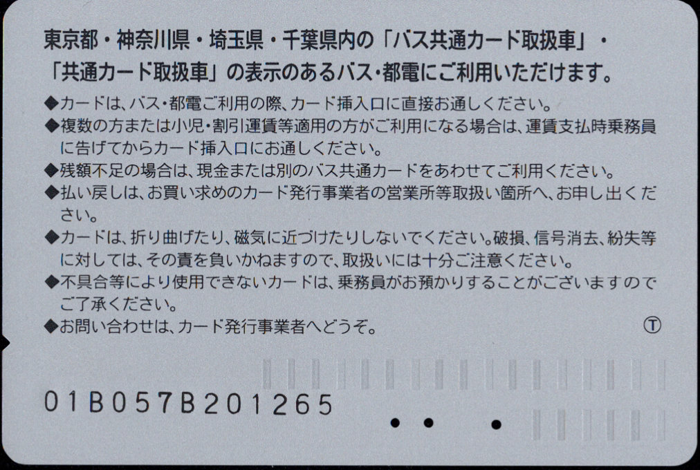 東京都交通局 記念カード[バス]