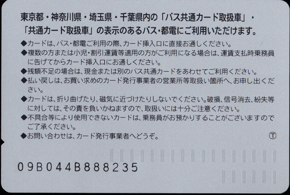 東京都交通局 普通カード[みんくる]