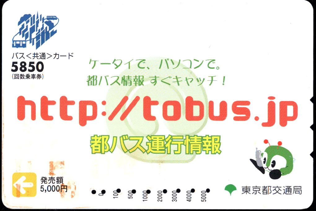 東京都交通局 普通カード[みんくる]