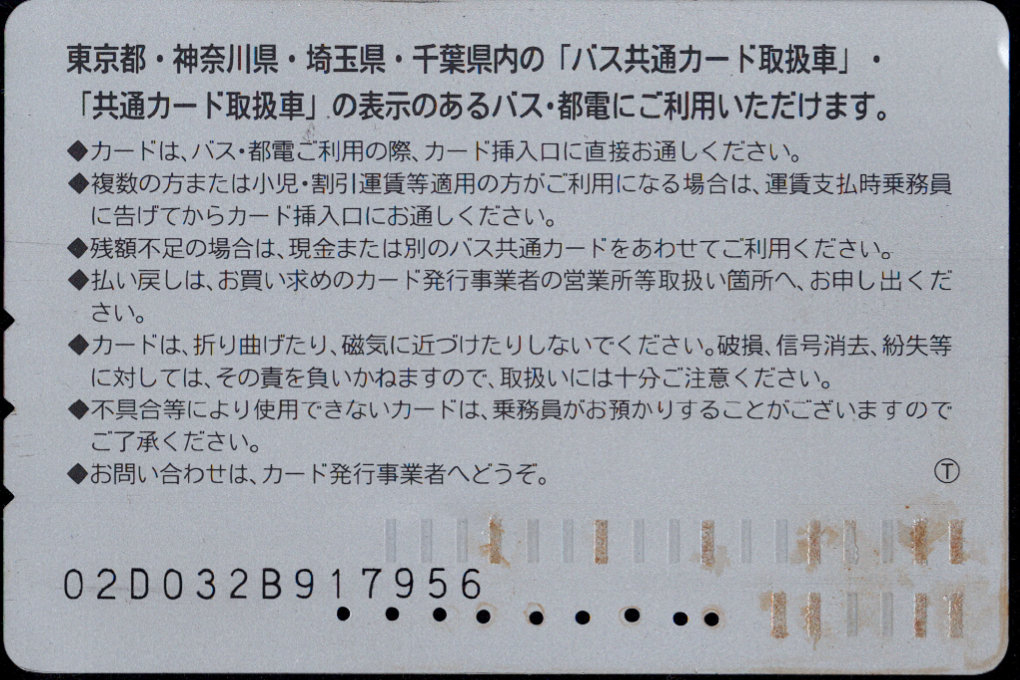 東京都交通局 普通カード[みんくる]