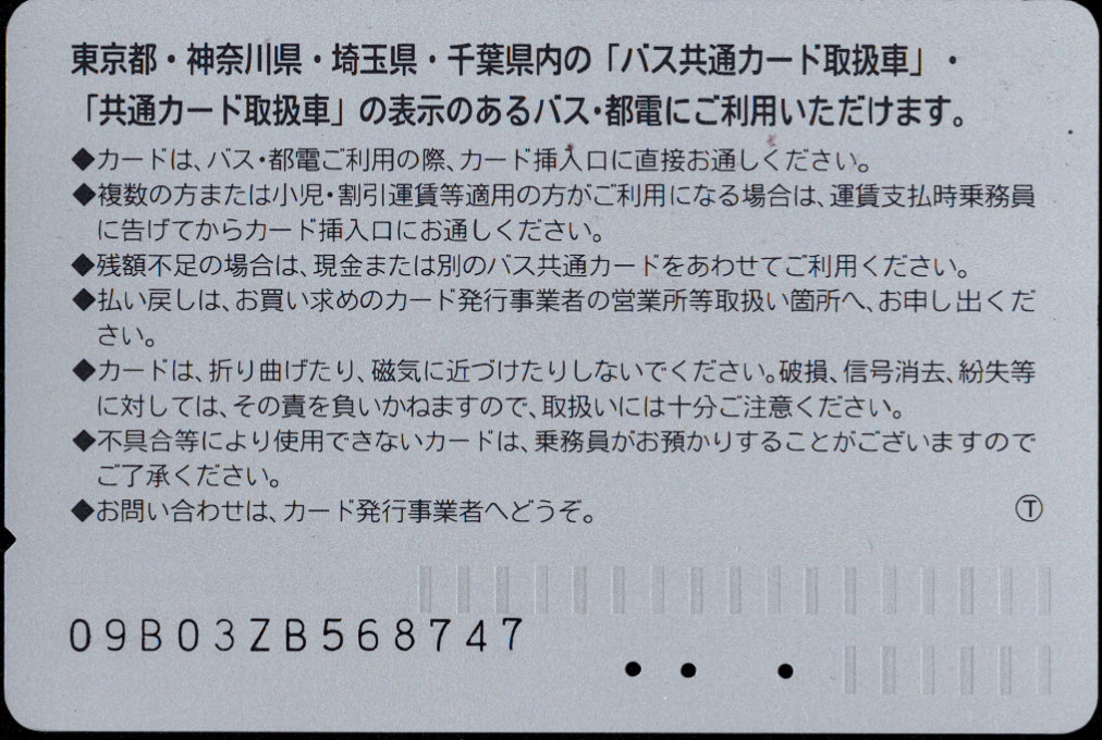 東京都交通局 普通カード[デザイン]