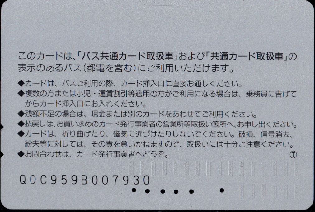 江ノ島電鉄 普通カード