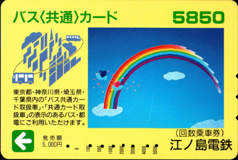 江ノ島電鉄 普通カード