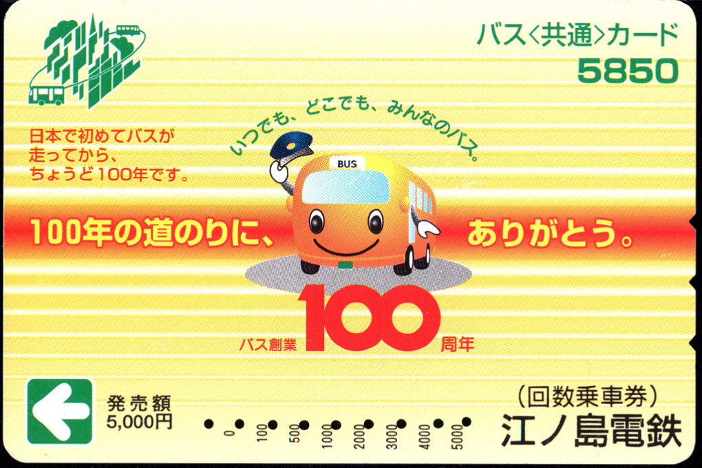 江ノ島電鉄 バス協会広報カード