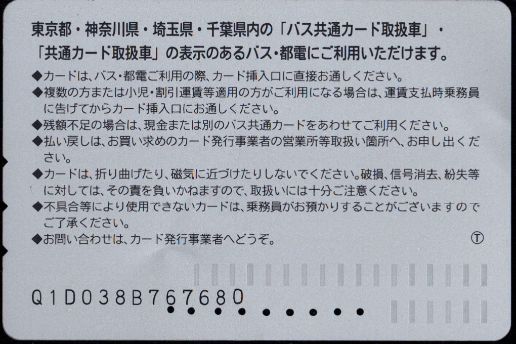 江ノ島電鉄 バス協会広報カード