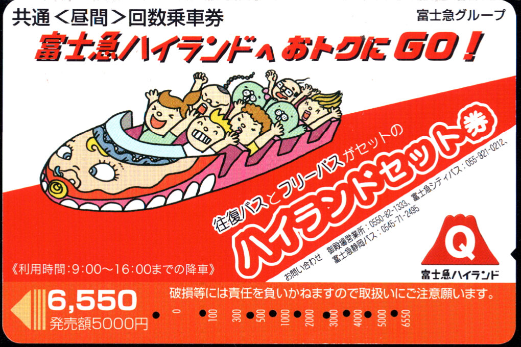 グループ共通 昼間カード