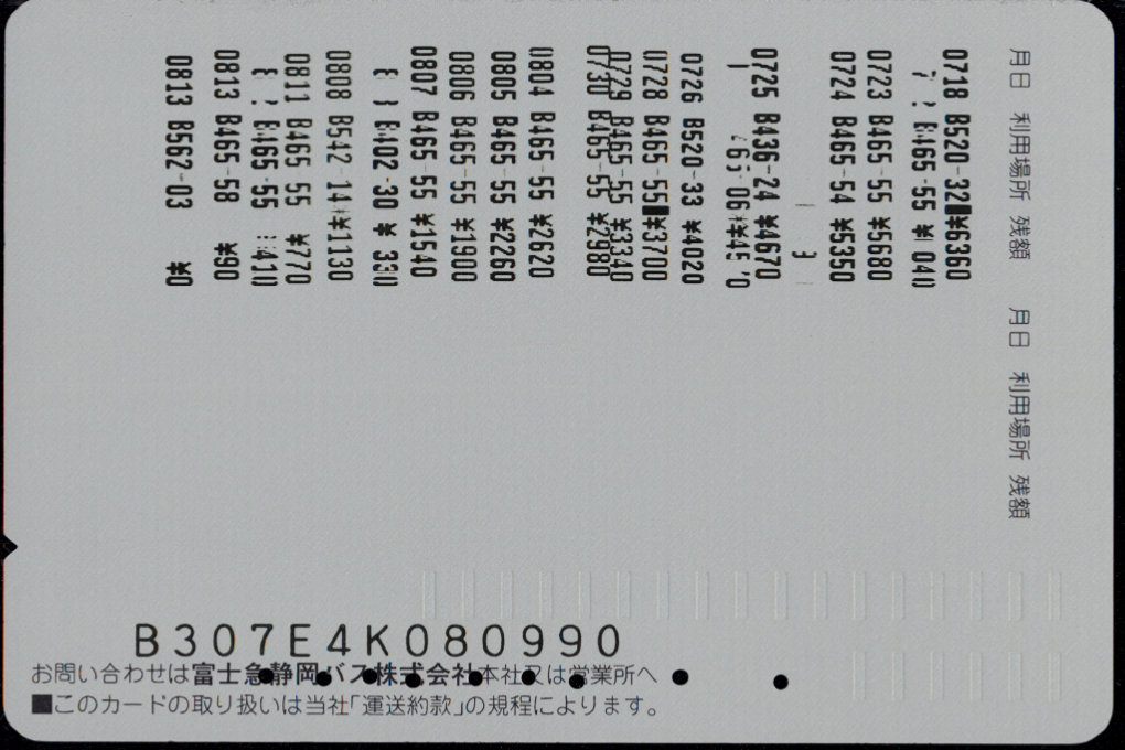 グループ共通 昼間カード