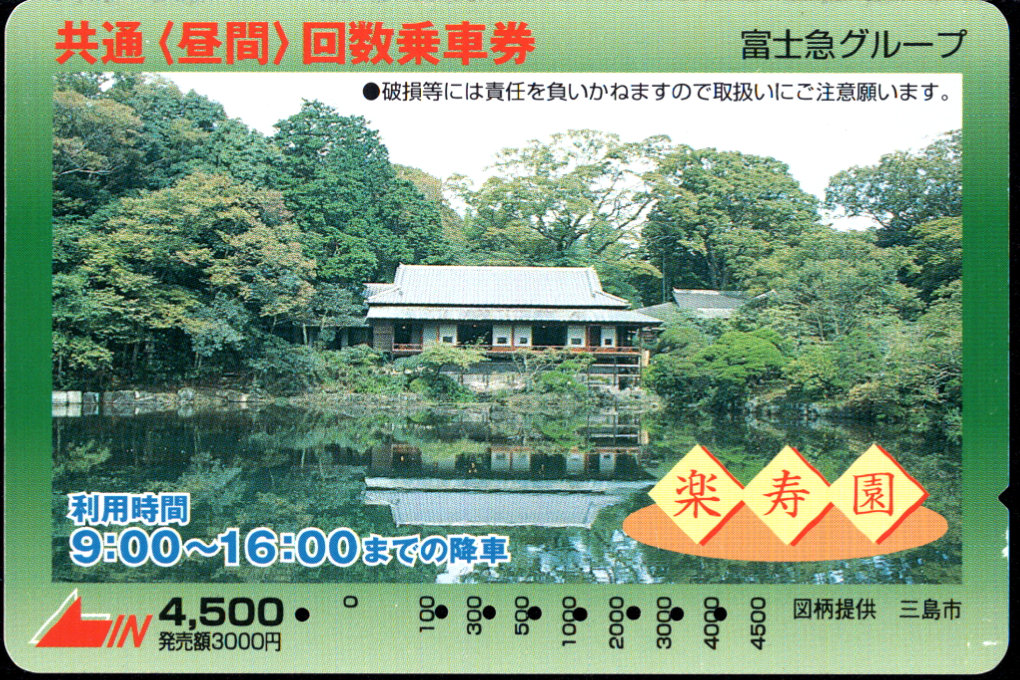 グループ共通 昼間カード