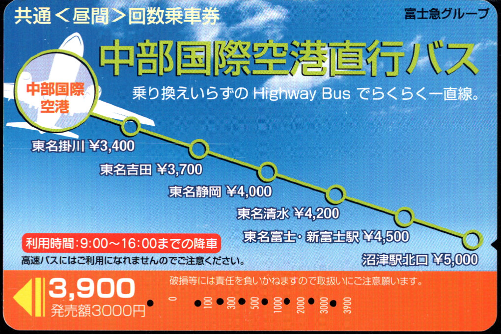 グループ共通 昼間カード