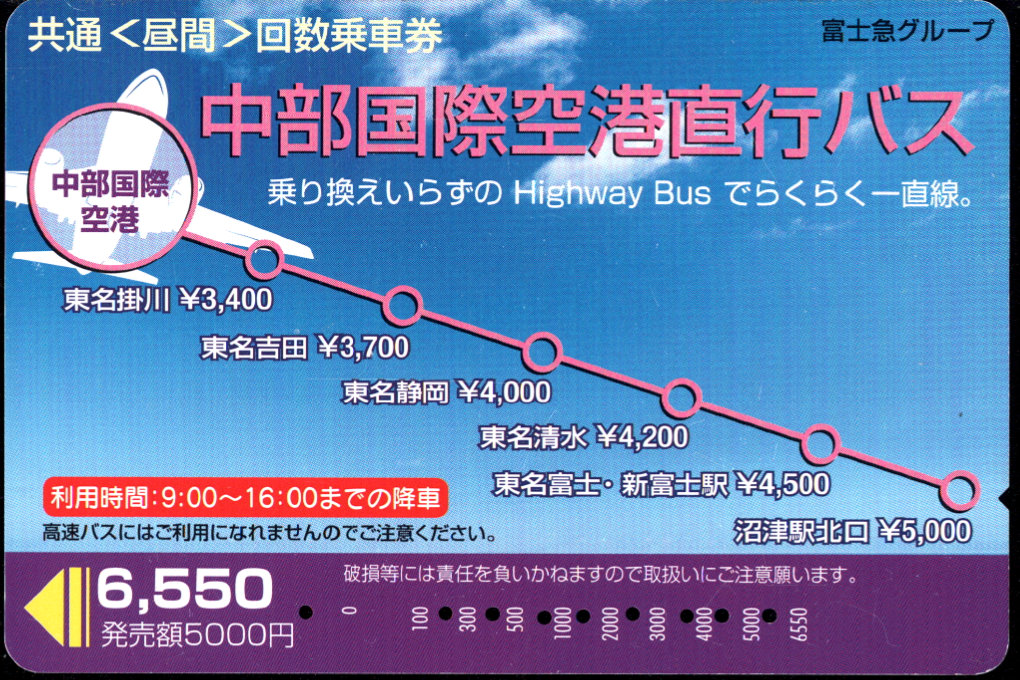 グループ共通 昼間カード