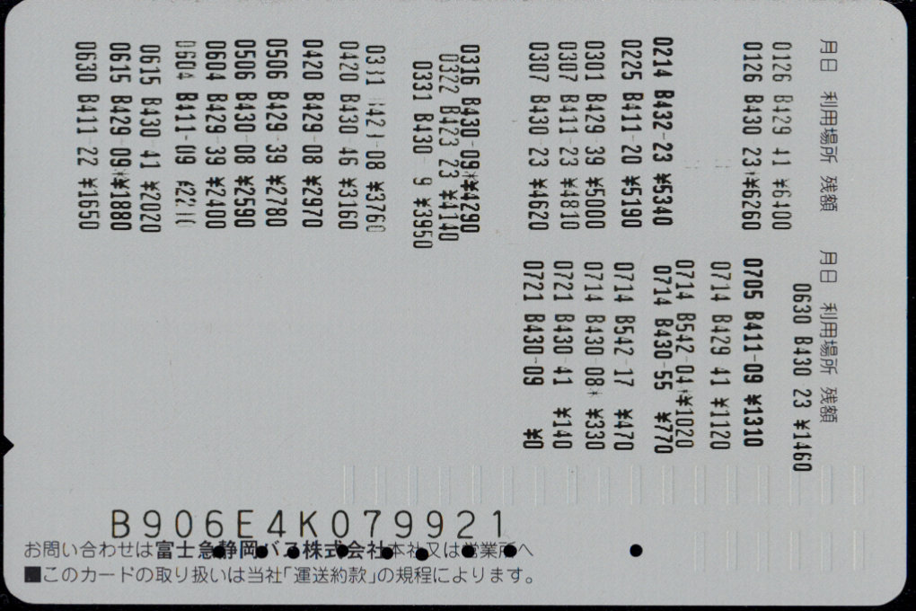 グループ共通 昼間カード