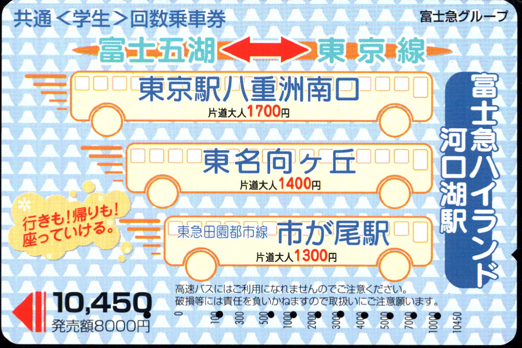 グループ共通 学生カード