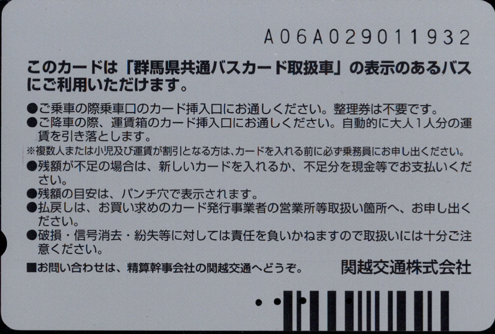 各社共通 普通カード