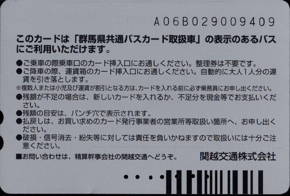 各社共通 普通カード