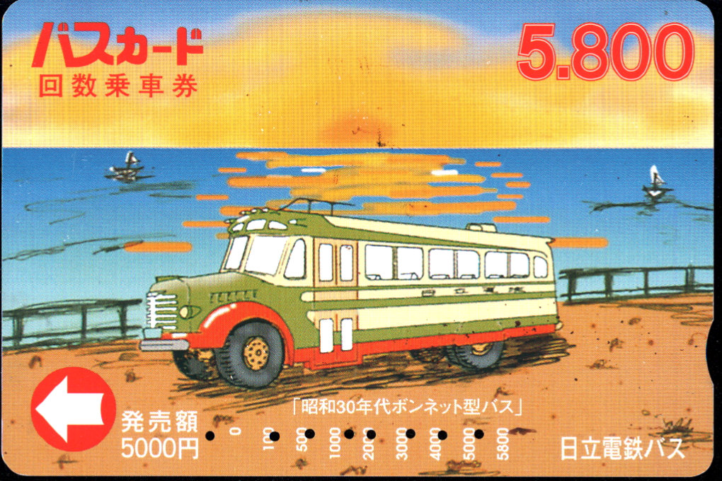 日立電鉄バス 普通カード