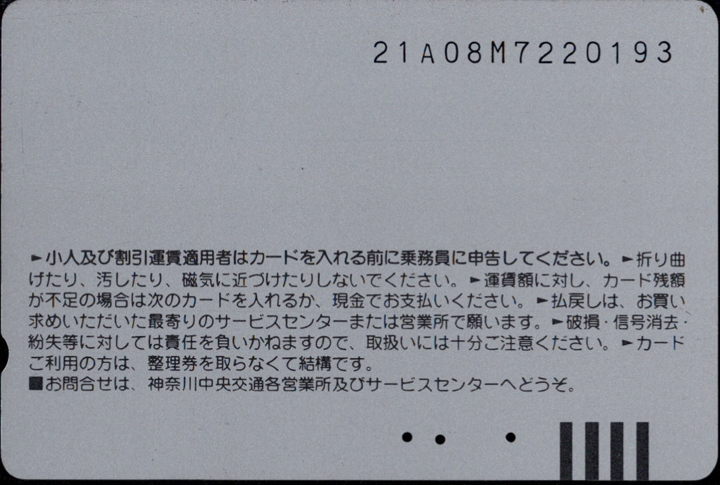 神奈川中央交通 普通カード [イベント]