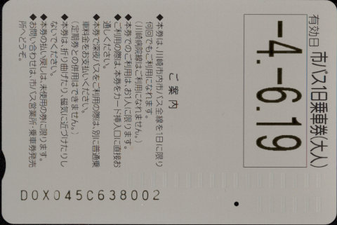 川崎市交通局 １日乗車券