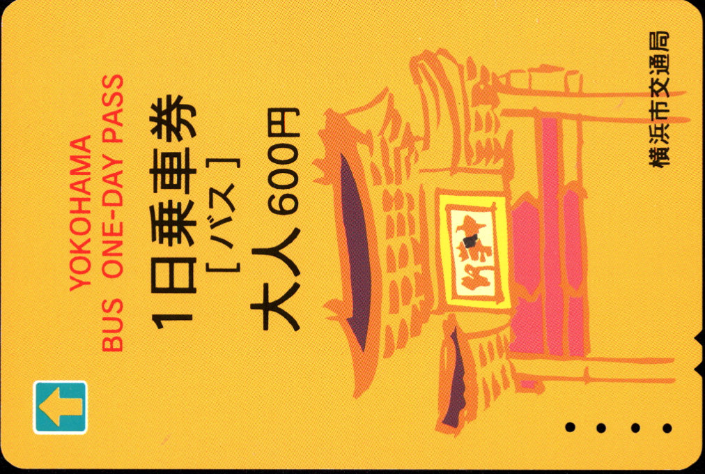 横浜市交通局 １日乗車券