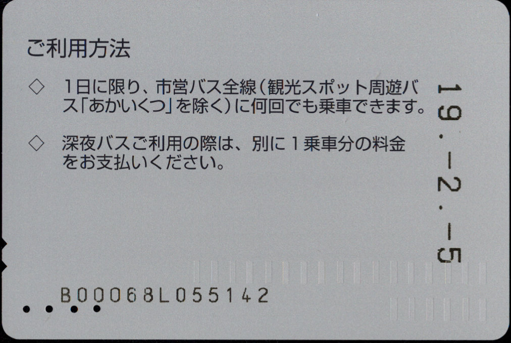 横浜市交通局 １日乗車券