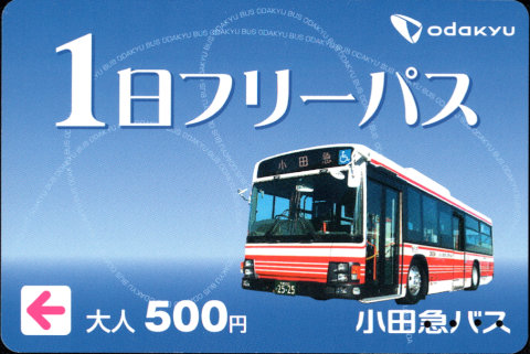 小田急バス １日乗車券