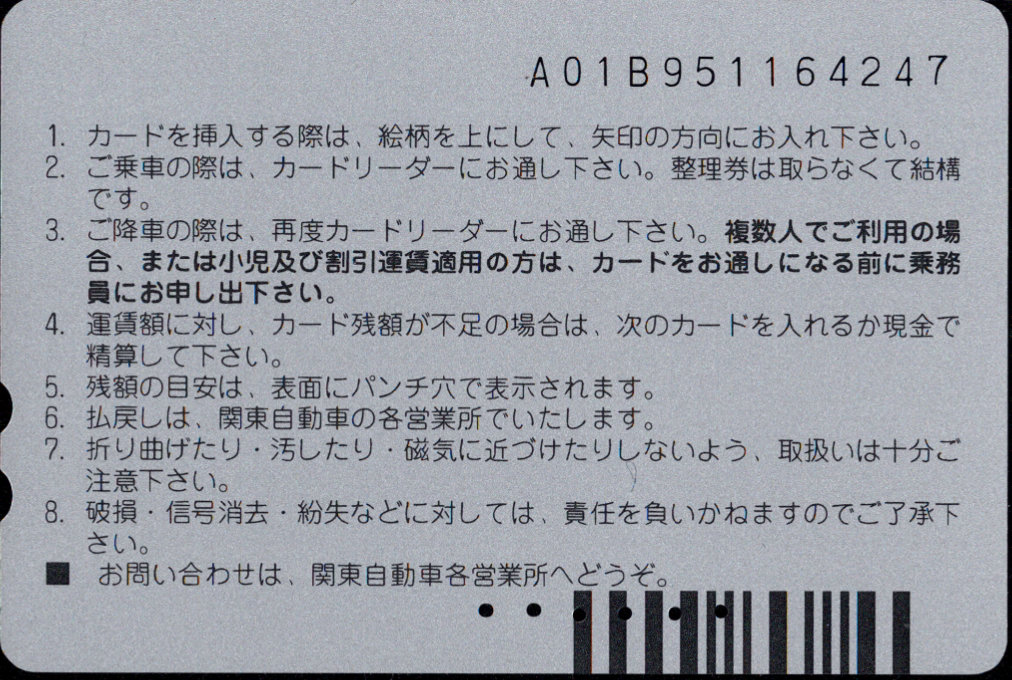 関東自動車 普通カード