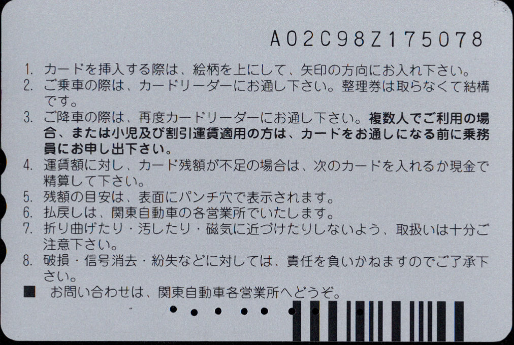 関東自動車 普通カード