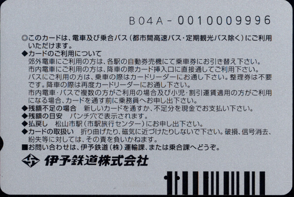 伊予鉄道 車両デザインカード[軌道]