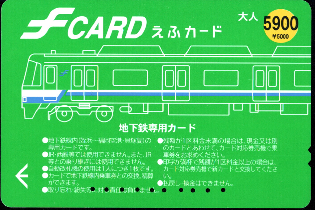 福岡市交通局 えふカード