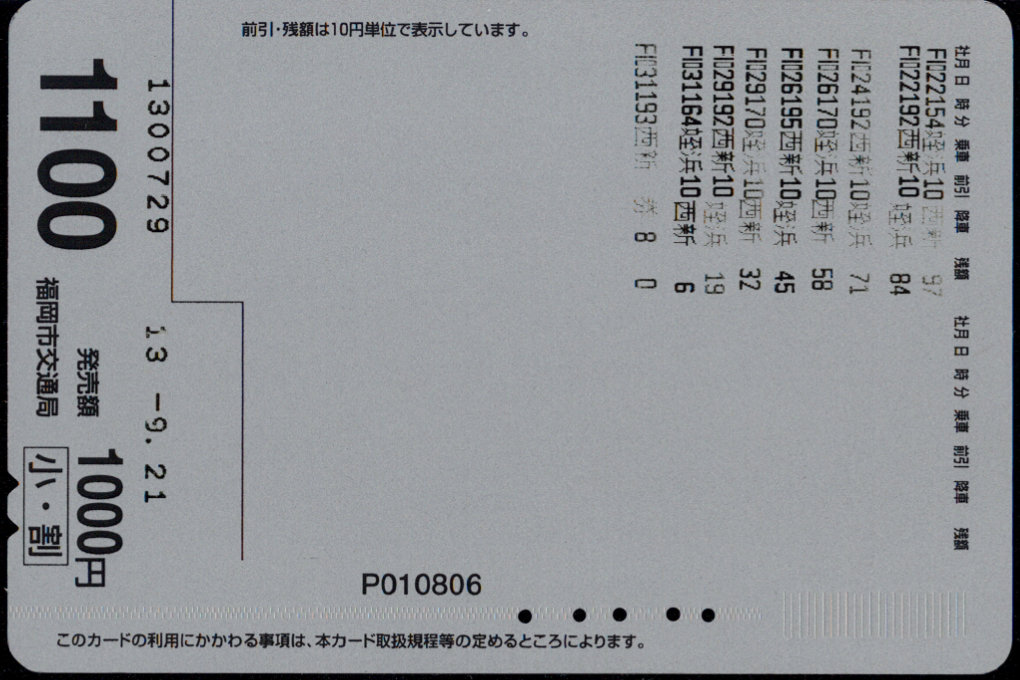 福岡市交通局 えふカード