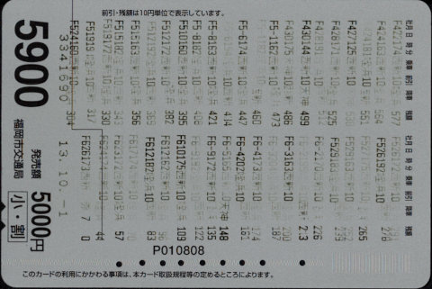 福岡市交通局 えふカード