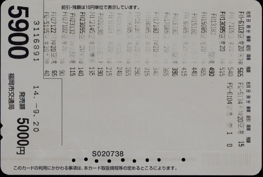 福岡市交通局 えふカード[広告]