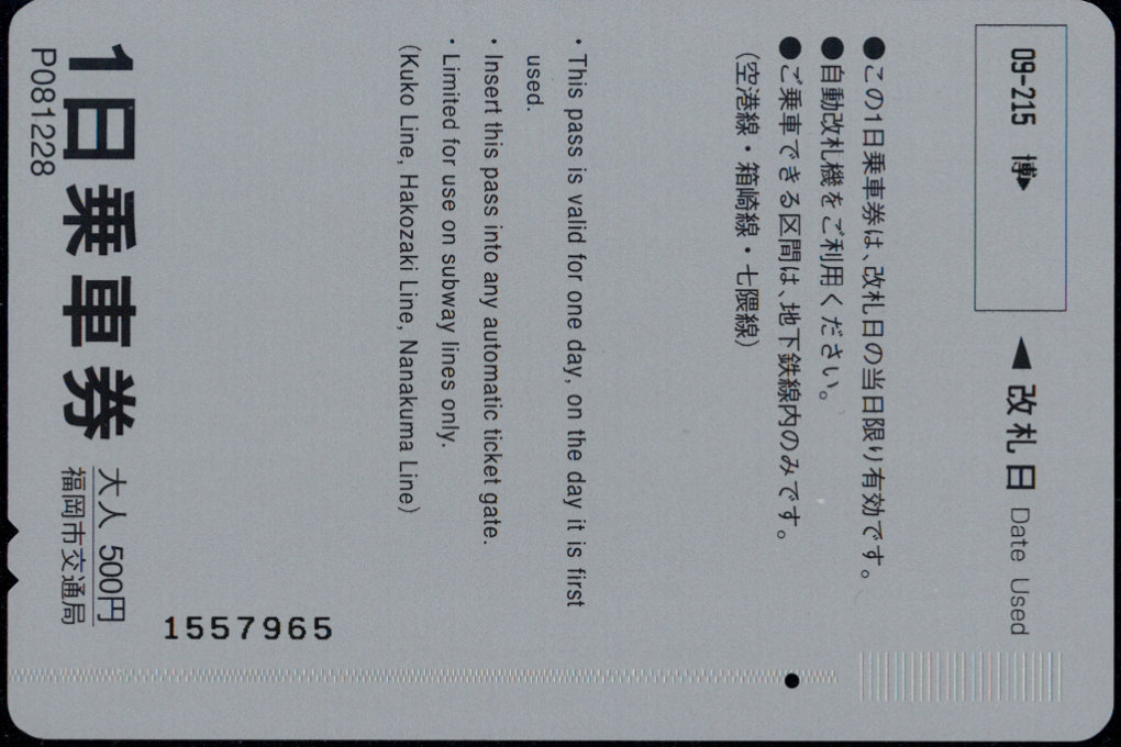 福岡市交通局 １日乗車券