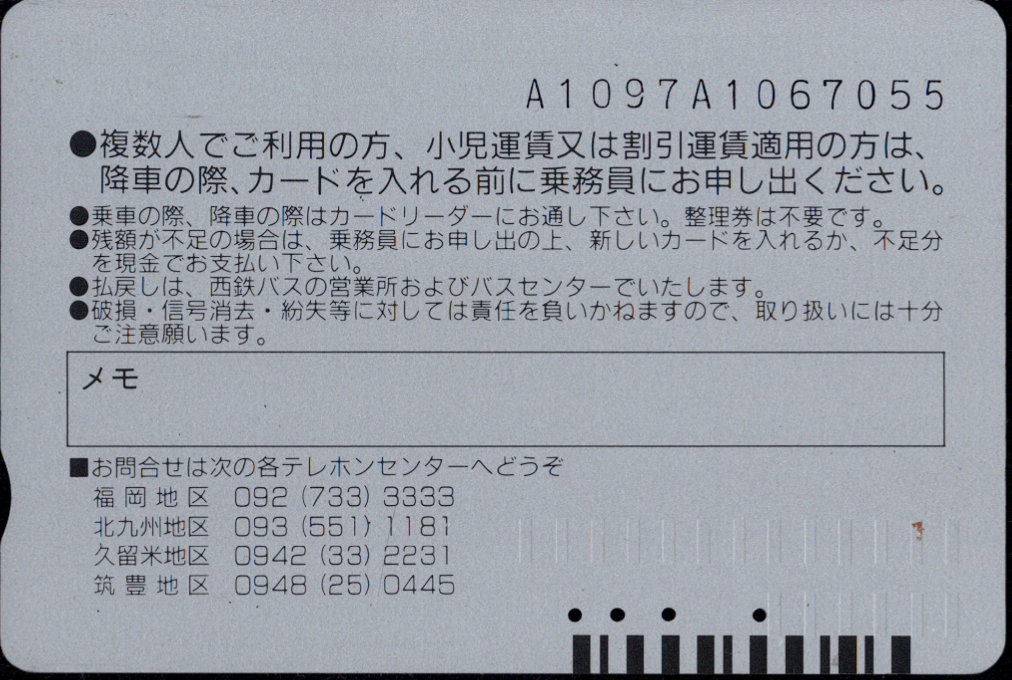 西日本鉄道(自) 普通カード