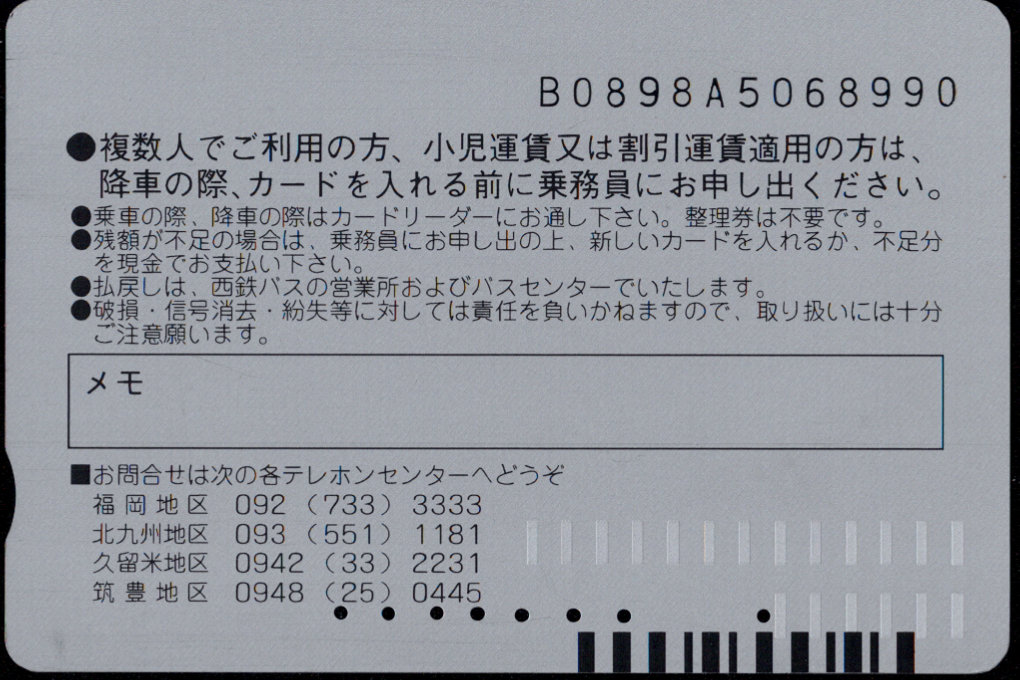 西日本鉄道(自) 普通カード [高速バス]