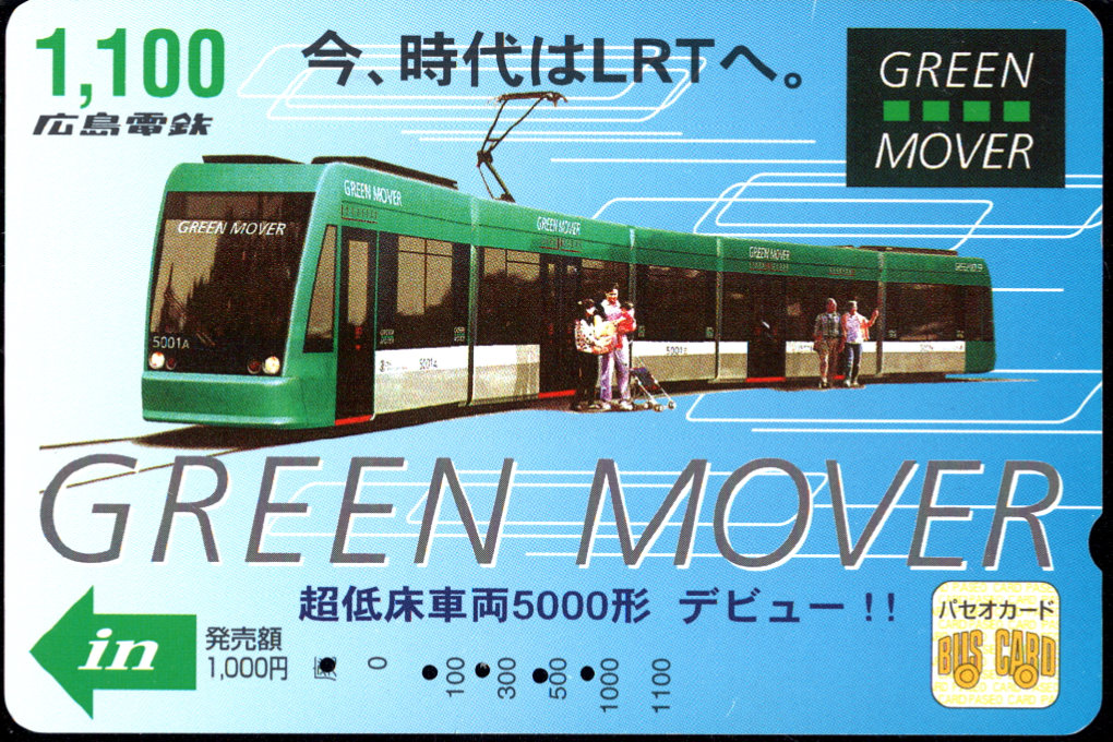 広島電鉄 パセオカード[電車]