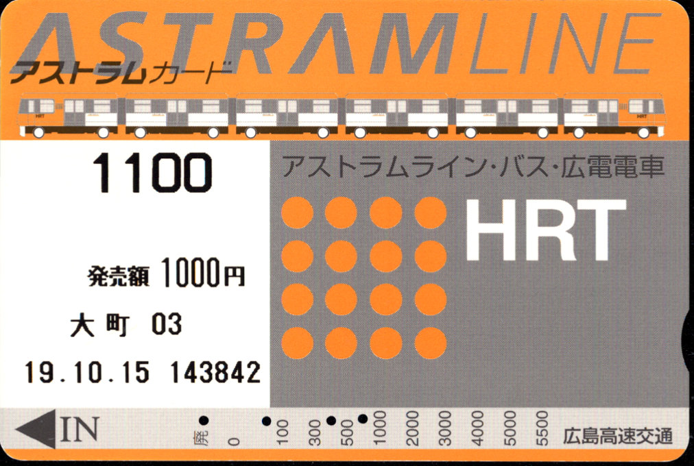 広島高速交通 アストラムカード [標準]