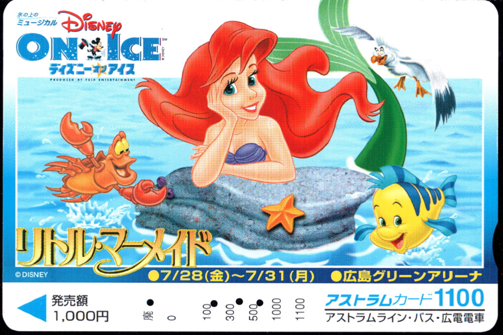 広島高速交通 アストラムカード [広告]